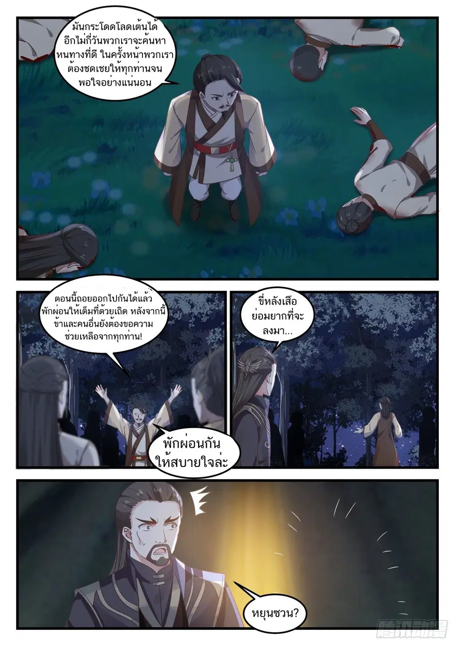 Martial Peak ตอนที่ 725 หน้า 5