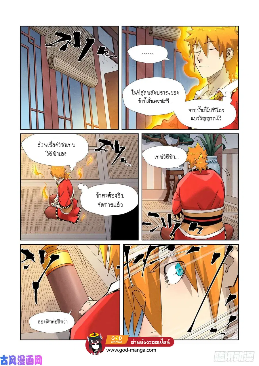 Tales of Demons and Gods ตอนที่ 376 หน้า 9