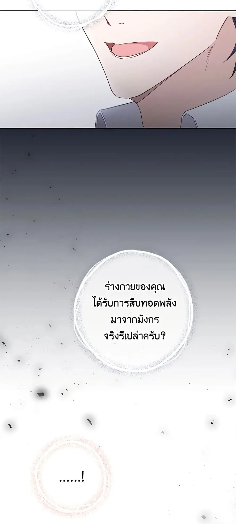 The Wicked Little Princess ตอนที่ 36 หน้า 25