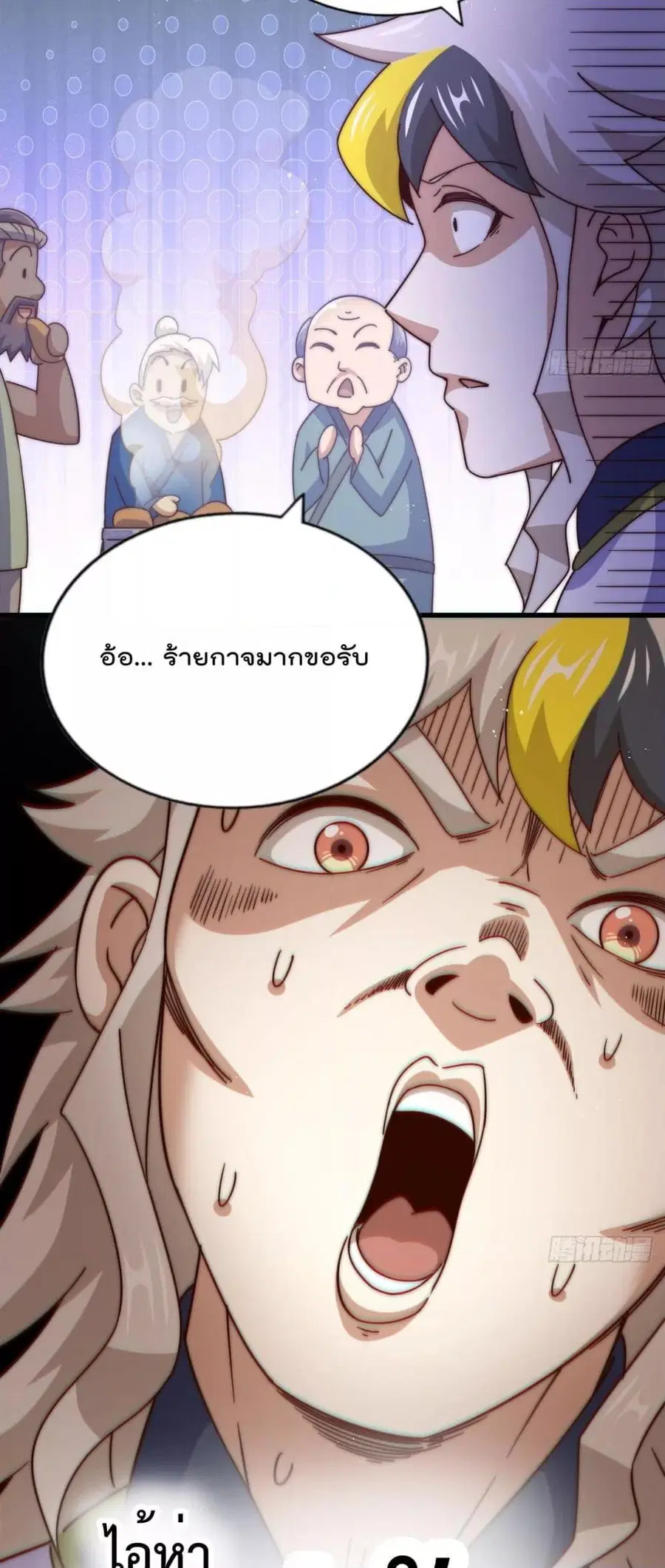 Who is your Daddy ตอนที่ 196 หน้า 26