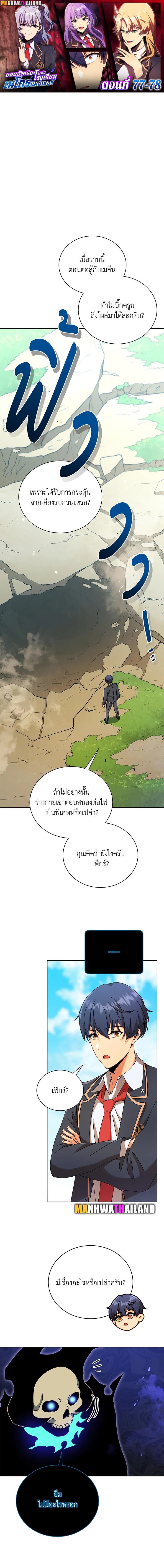 Necromancer Academy’s Genius Summoner ตอนที่ 78 หน้า 1