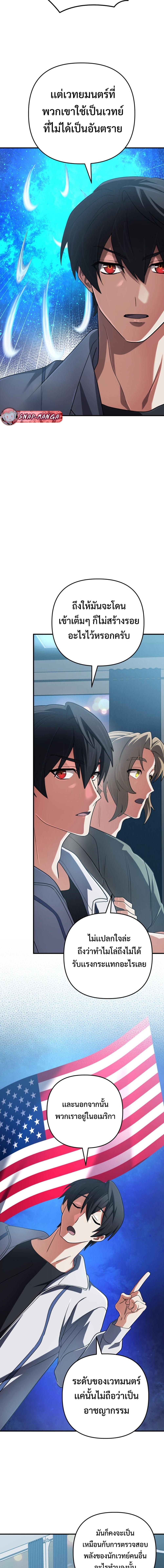 The Return of the Mythical Archmage การกลับมาของจอมเวทย์ระดับตำนาน ตอนที่ 70 หน้า 3