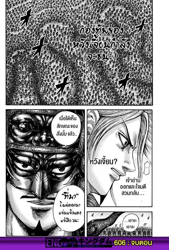 Kingdom ตอนที่ 606 หน้า 17