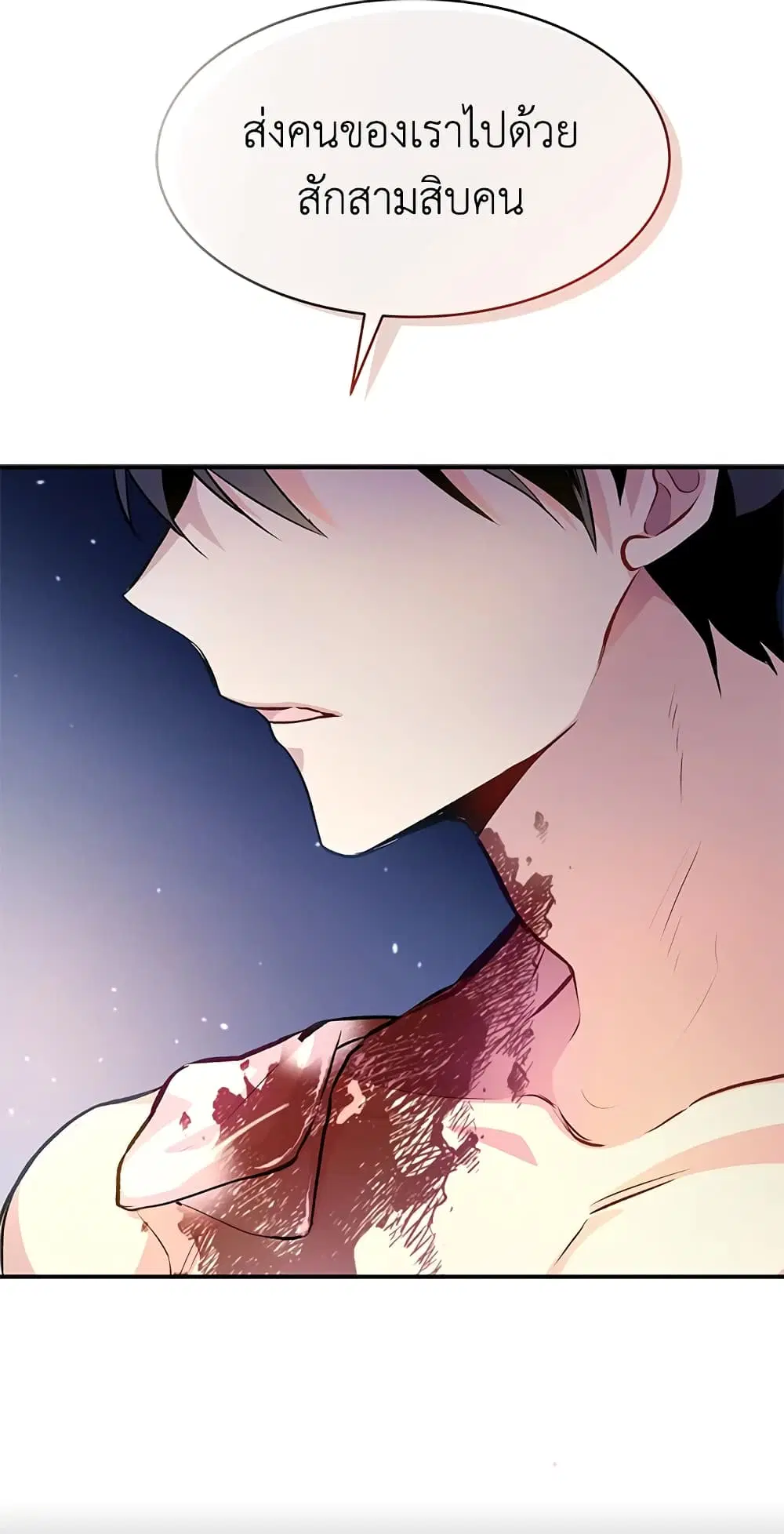 The Symbiotic Relationship Between a Panther and a Rabbit ตอนที่ 4 หน้า 9