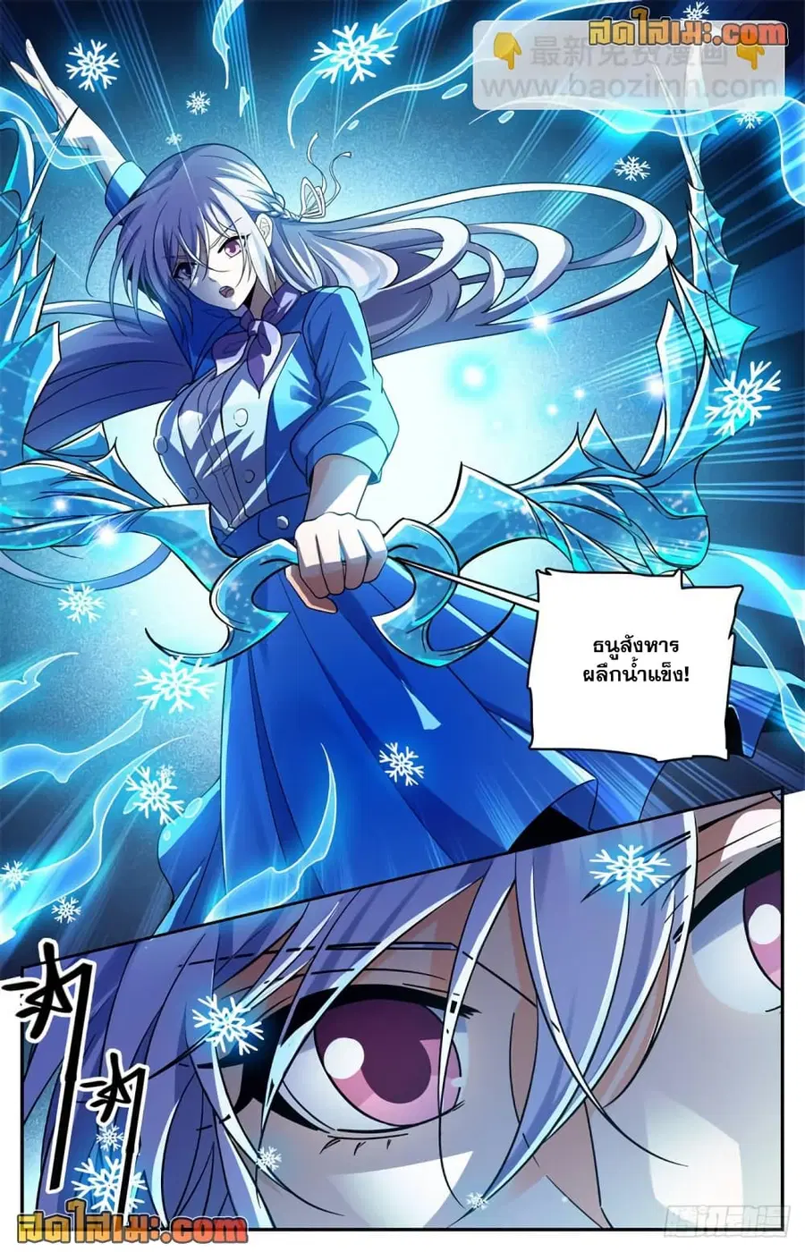 Versatile Mage ตอนที่ 653 หน้า 4