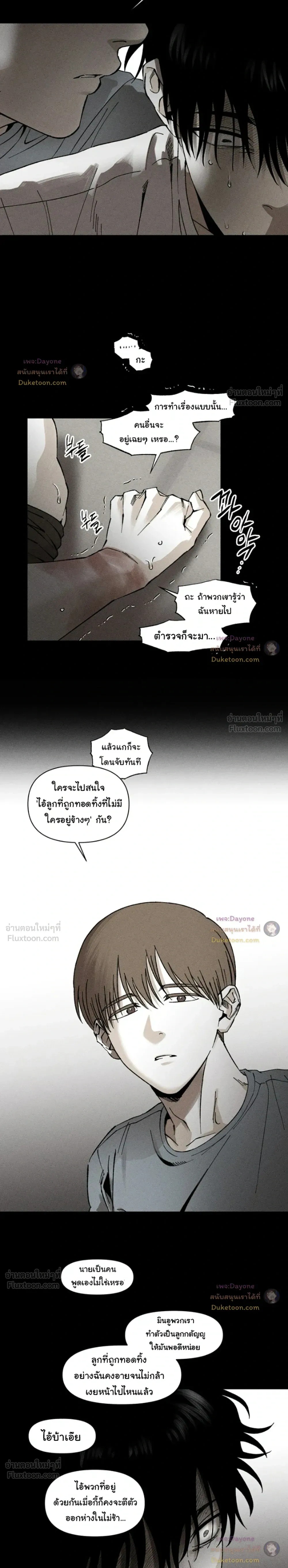 Emotion – ห้วงอารมณ์ ตอนที่ 6 หน้า 6