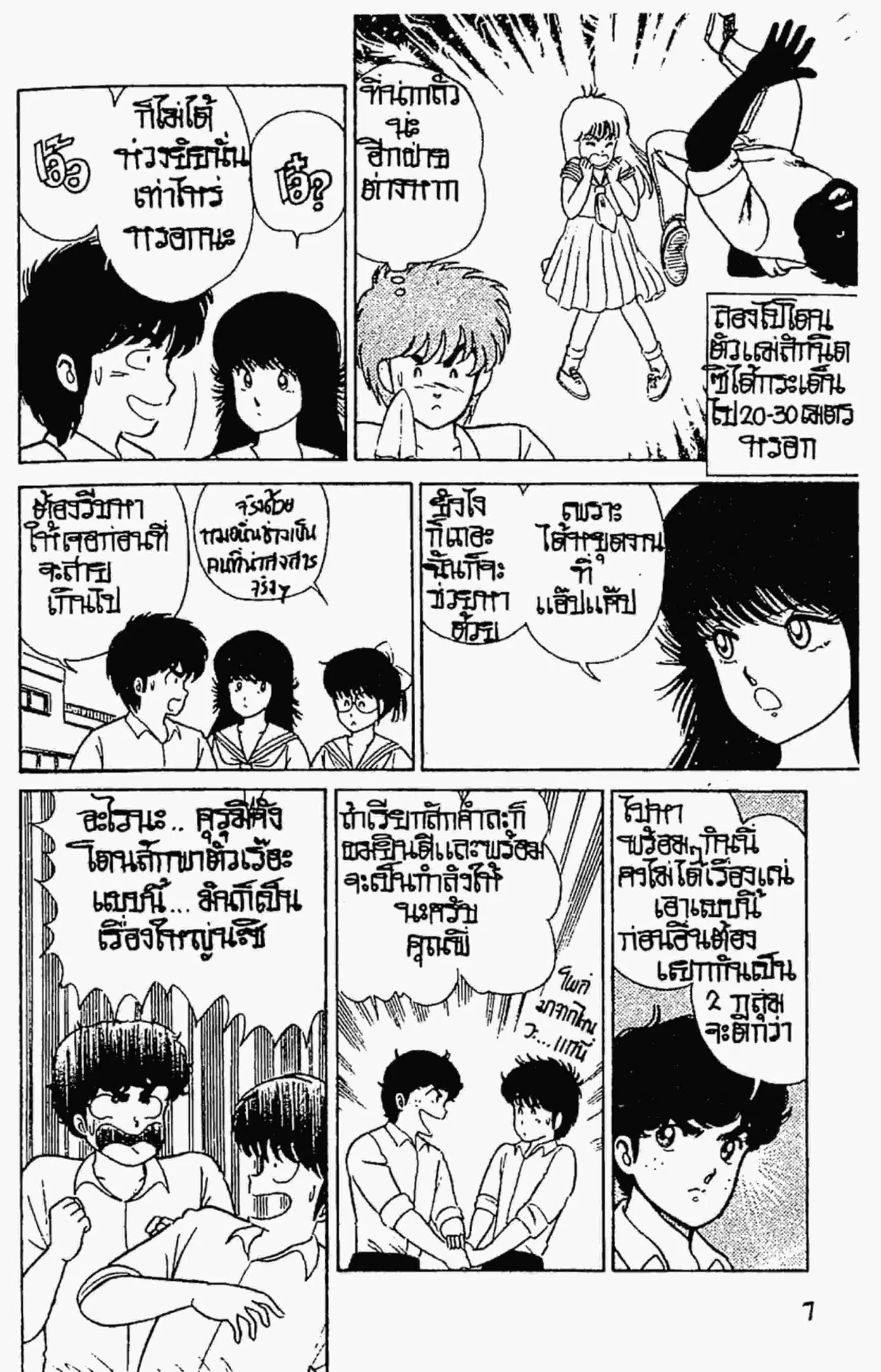 Kimagure Orange☆Road ตอนที่ 17 หน้า 6