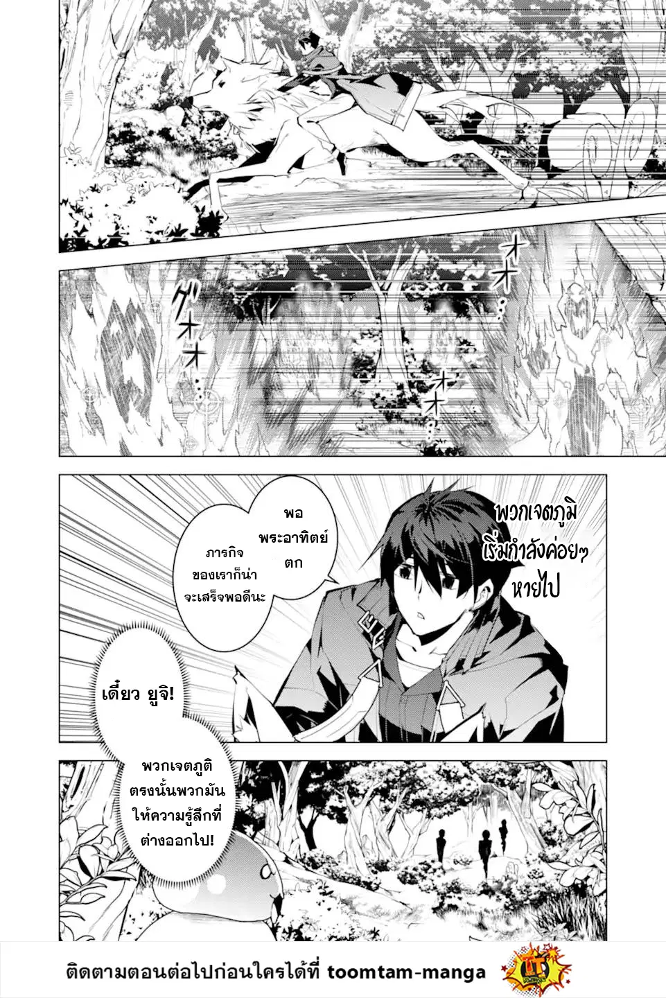 Tensei Kenja no Isekai Life ตอนที่ 47.1 หน้า 6