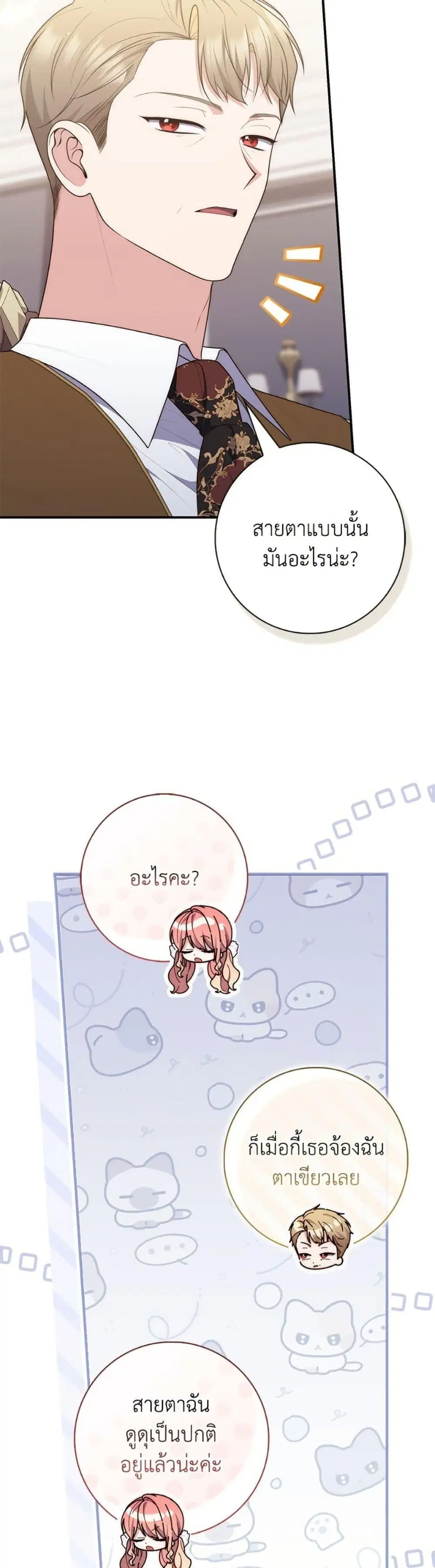 A Princess Who Reads Fortune ตอนที่ 107 หน้า 30