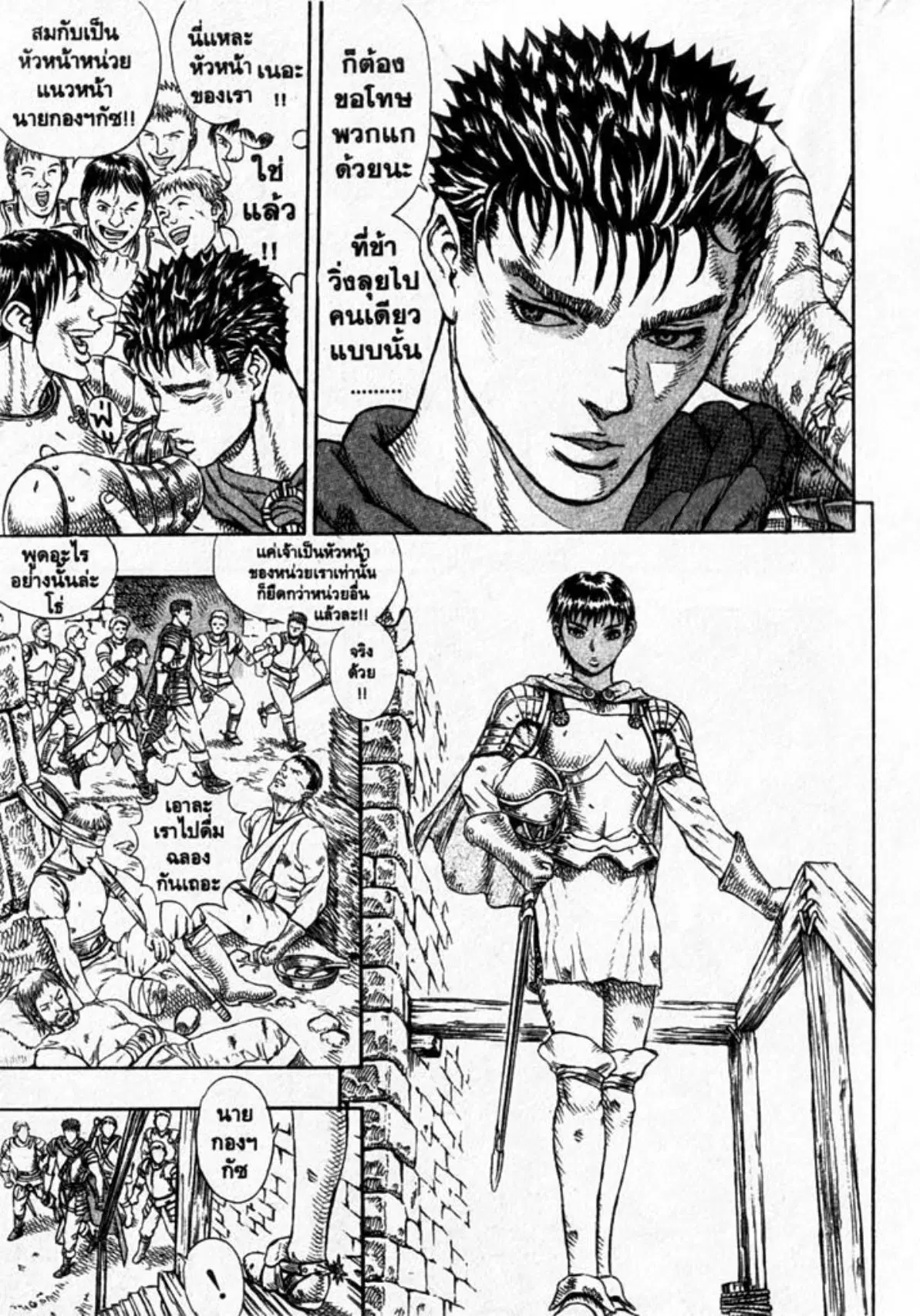Berserk ตอนที่ 17 หน้า 20