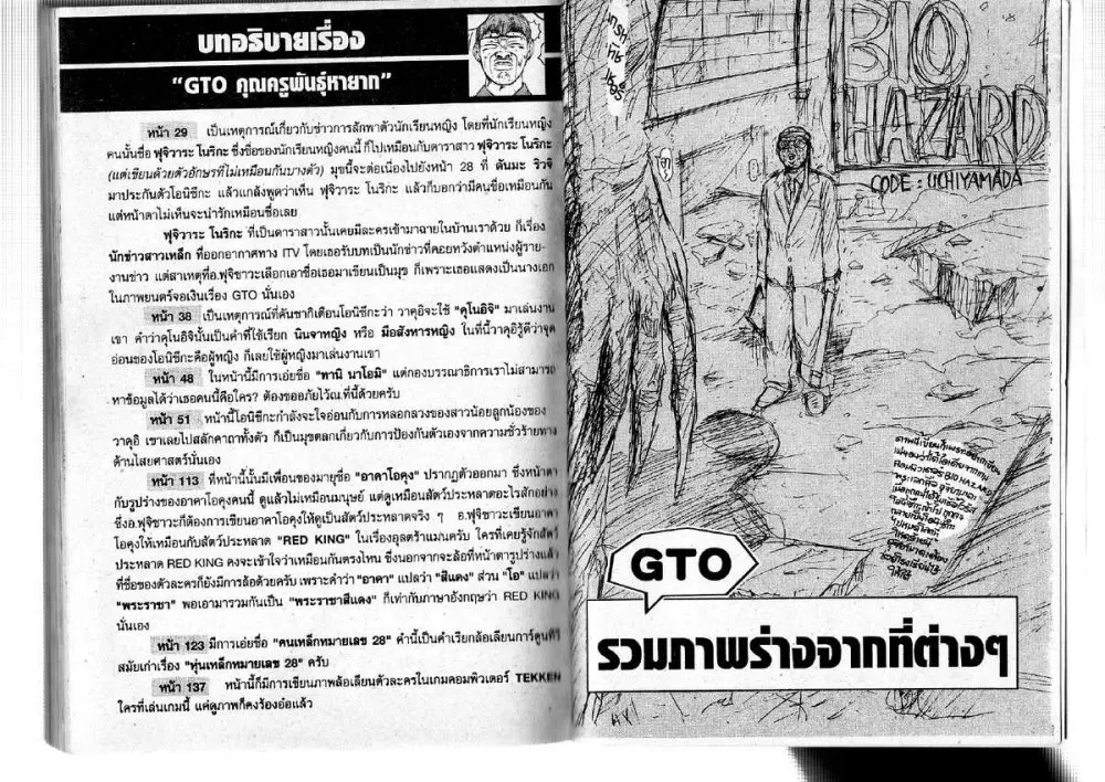 GTO : Great Teacher Onizuka ตอนที่ 123 หน้า 11