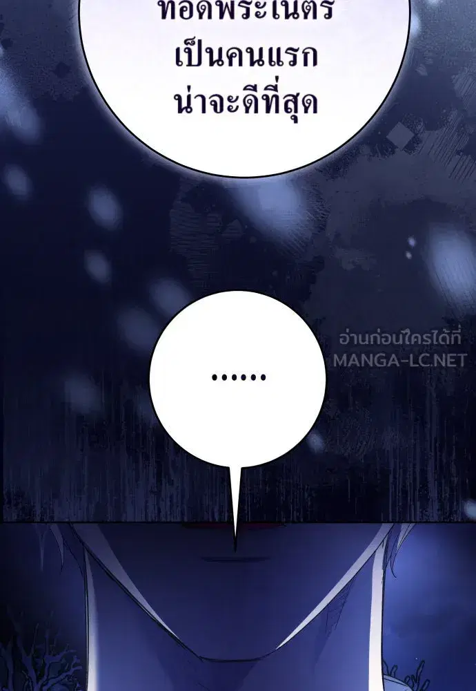 Your Throne ตอนที่ 237 หน้า 81