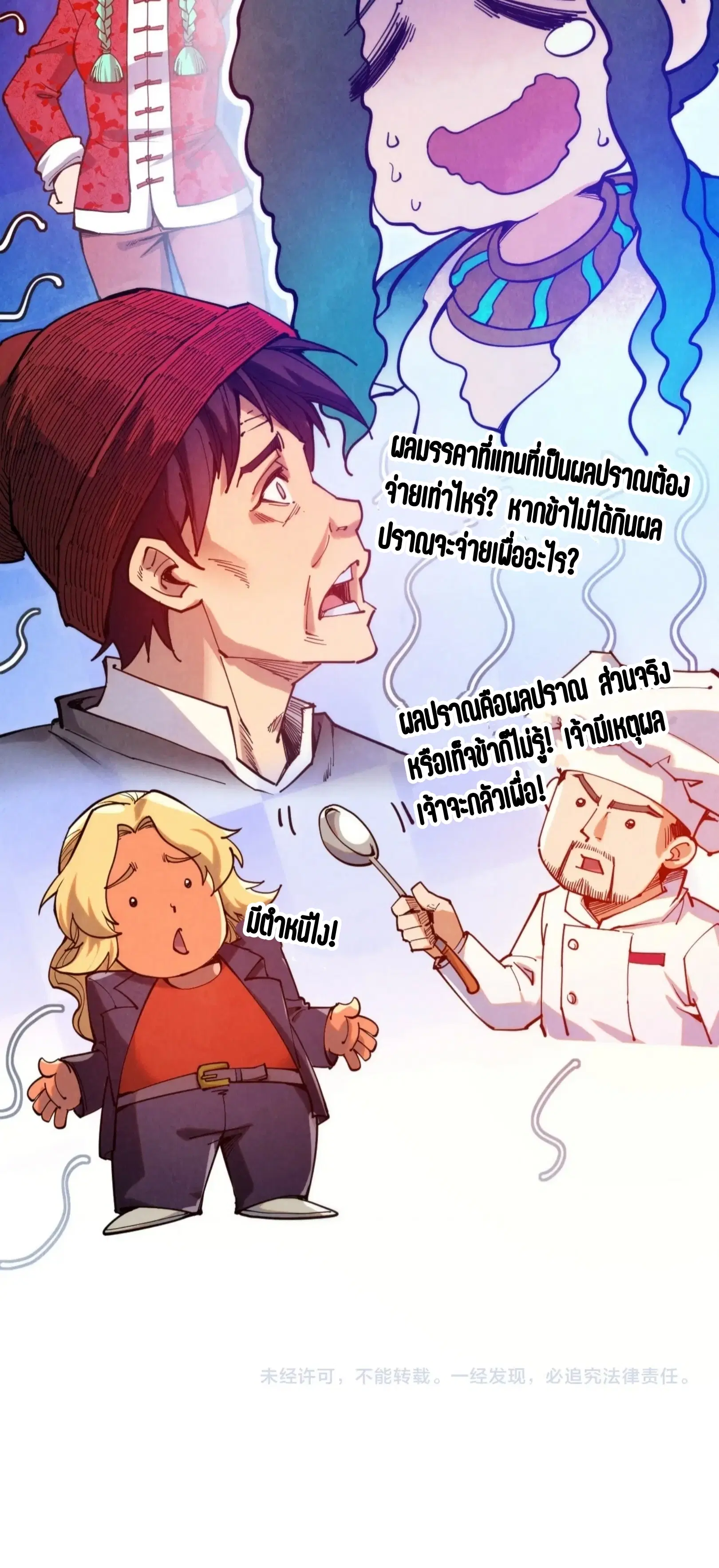 The Eternal Supreme ตอนที่ 335 หน้า 61
