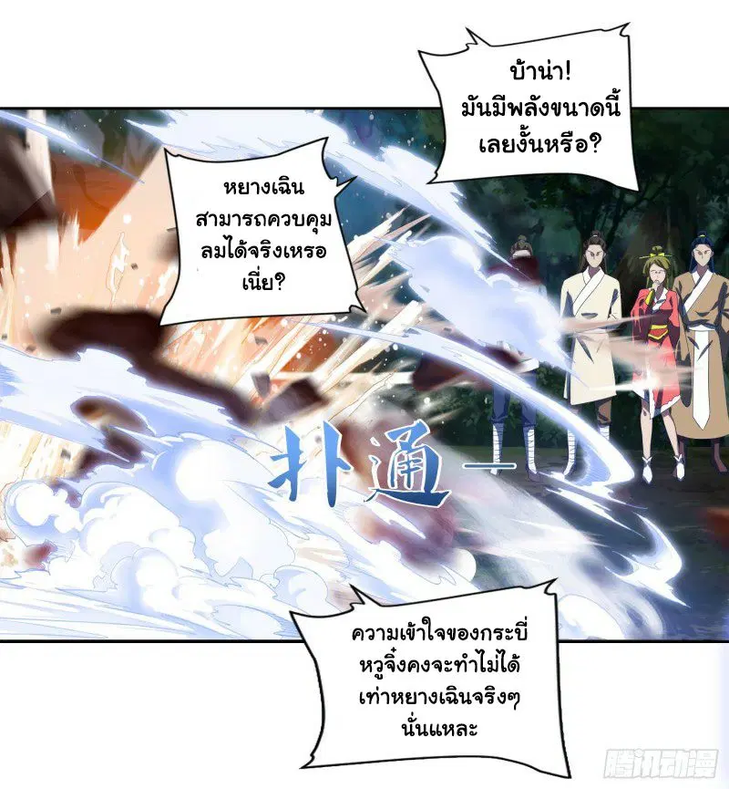 Reborn 80,000 years ตอนที่ 73 หน้า 18