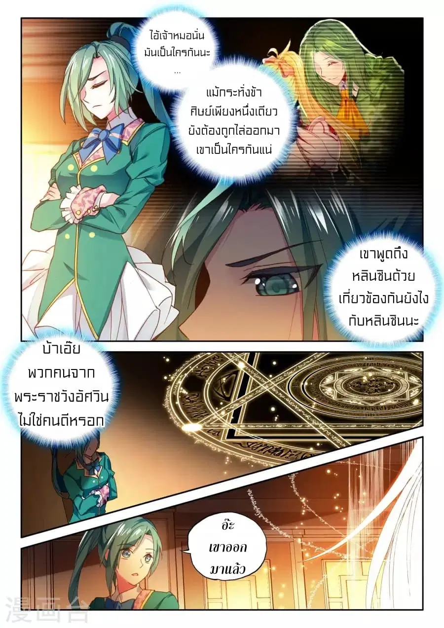 Shen Yin Wang Zuo ตอนที่ 121 หน้า 18