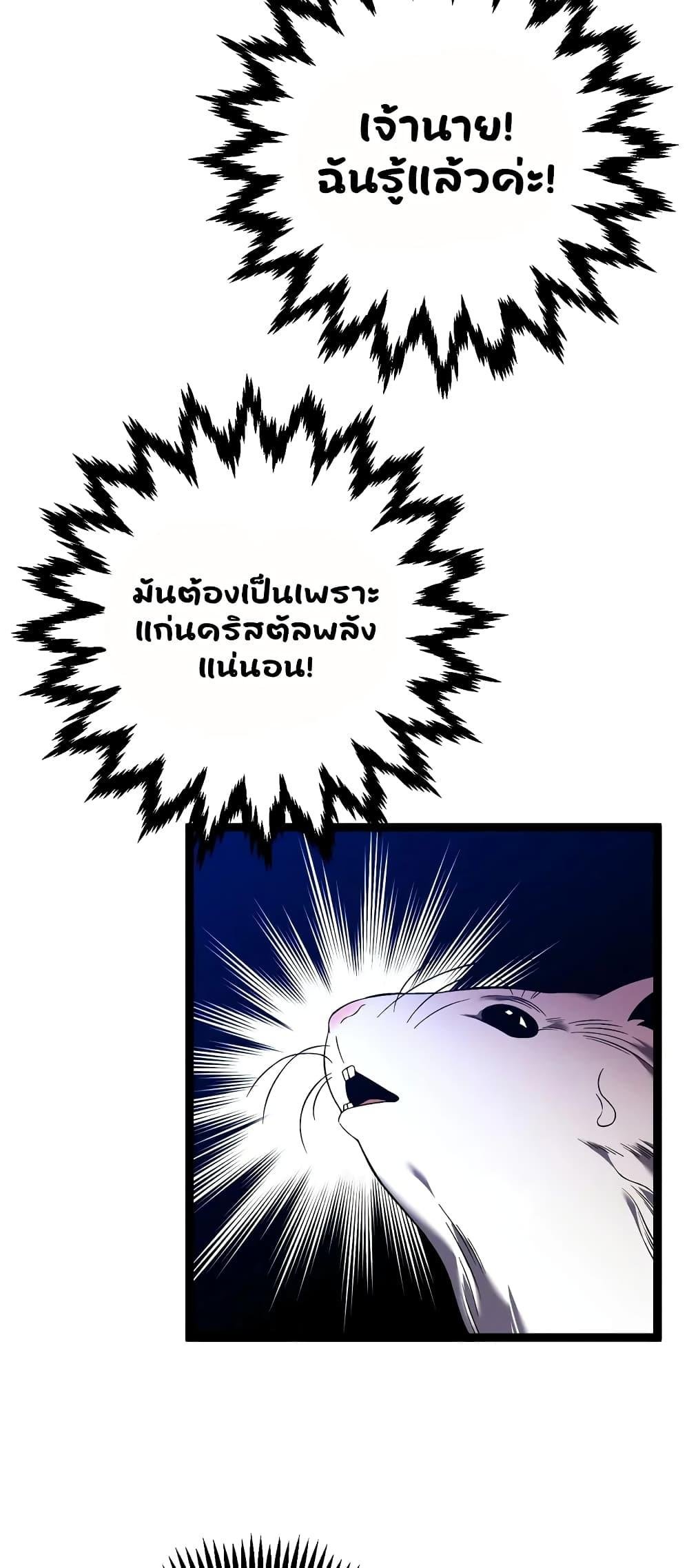 Your Talent is Mine พรสวรรค์นายฉันขอนะ ตอนที่ 89 หน้า 19