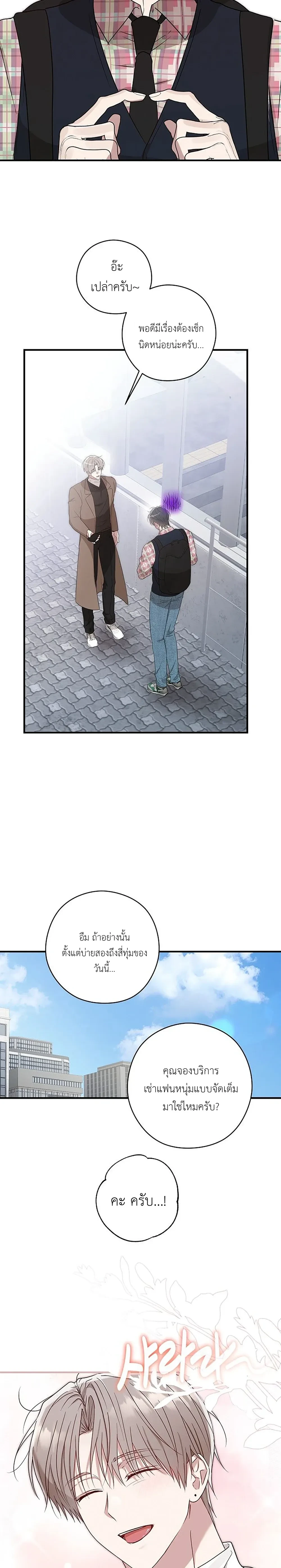 Planned to Trick, But Loved the Big Size? – กะว่าจะหลอกกิน ดันฟินเพราะไซส์บิ๊ก? ตอนที่ 1 หน้า 28