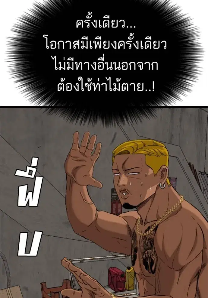 Bad Guy ตอนที่ 233 หน้า 112