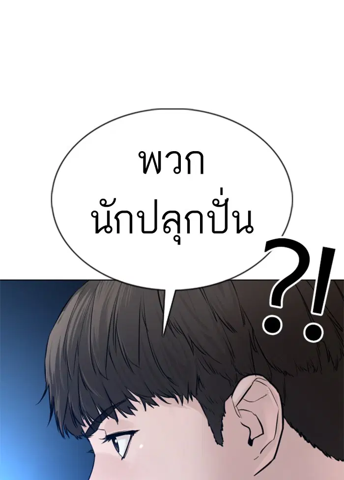 How to Fight ตอนที่ 88 หน้า 91