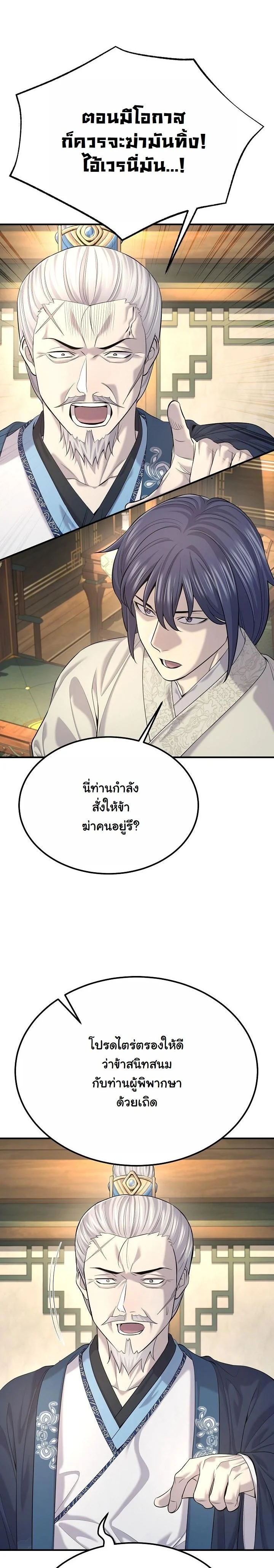 Monopolizing All Opportunities ตอนที่ 24 หน้า 46