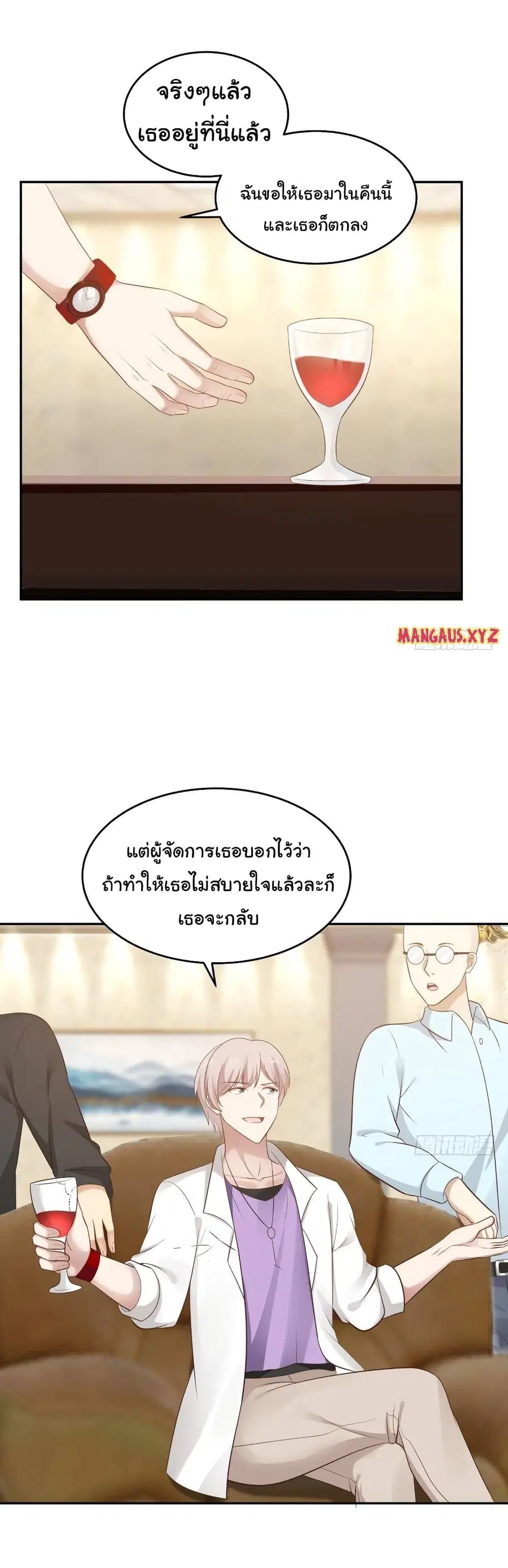 I Have a Dragon in My Body ตอนที่ 292 หน้า 11