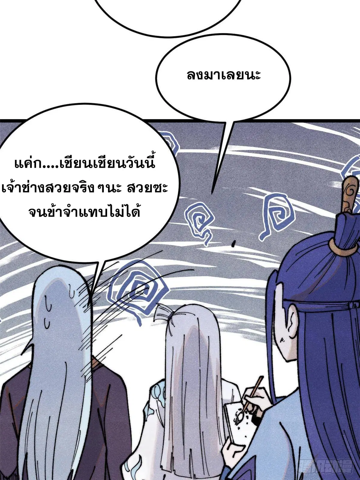 All Hail the Sect Leader ตอนที่ 368 หน้า 39
