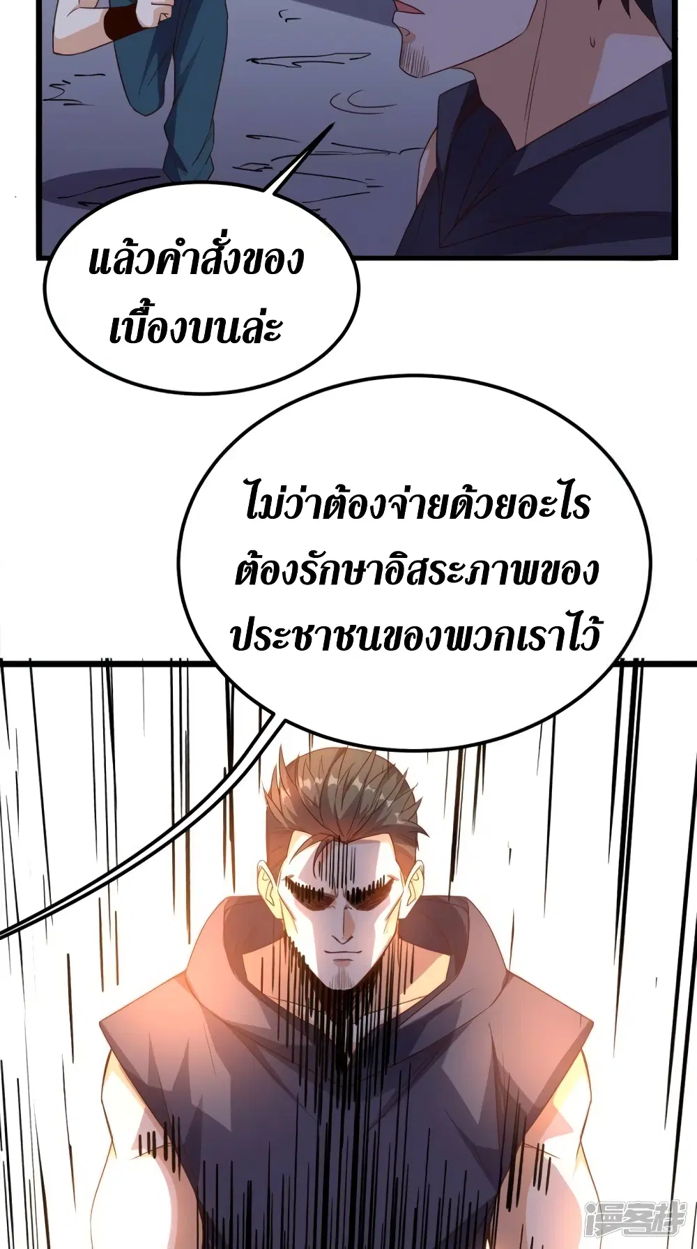Super Wechat ตอนที่ 166 หน้า 20