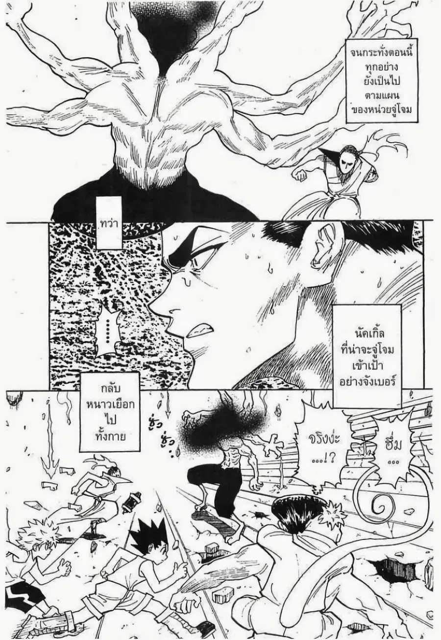Hunter x Hunter ตอนที่ 267 หน้า 5
