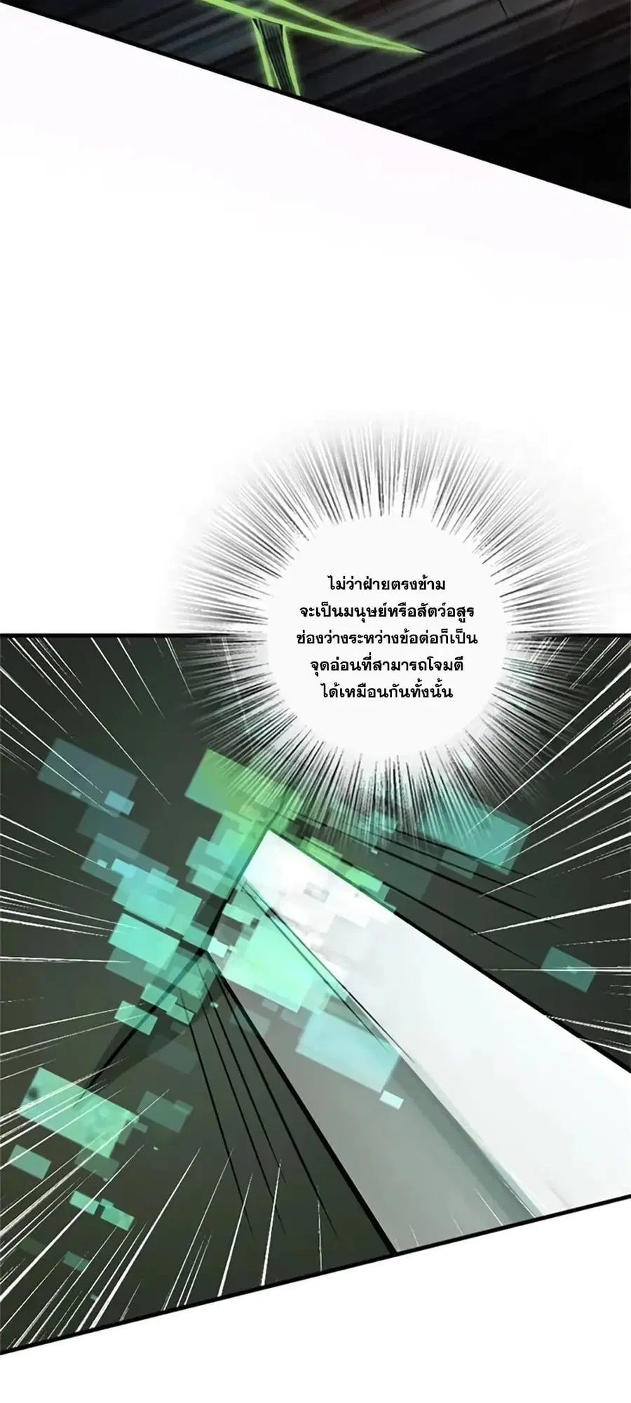 Release That Witch ตอนที่ 470 หน้า 6
