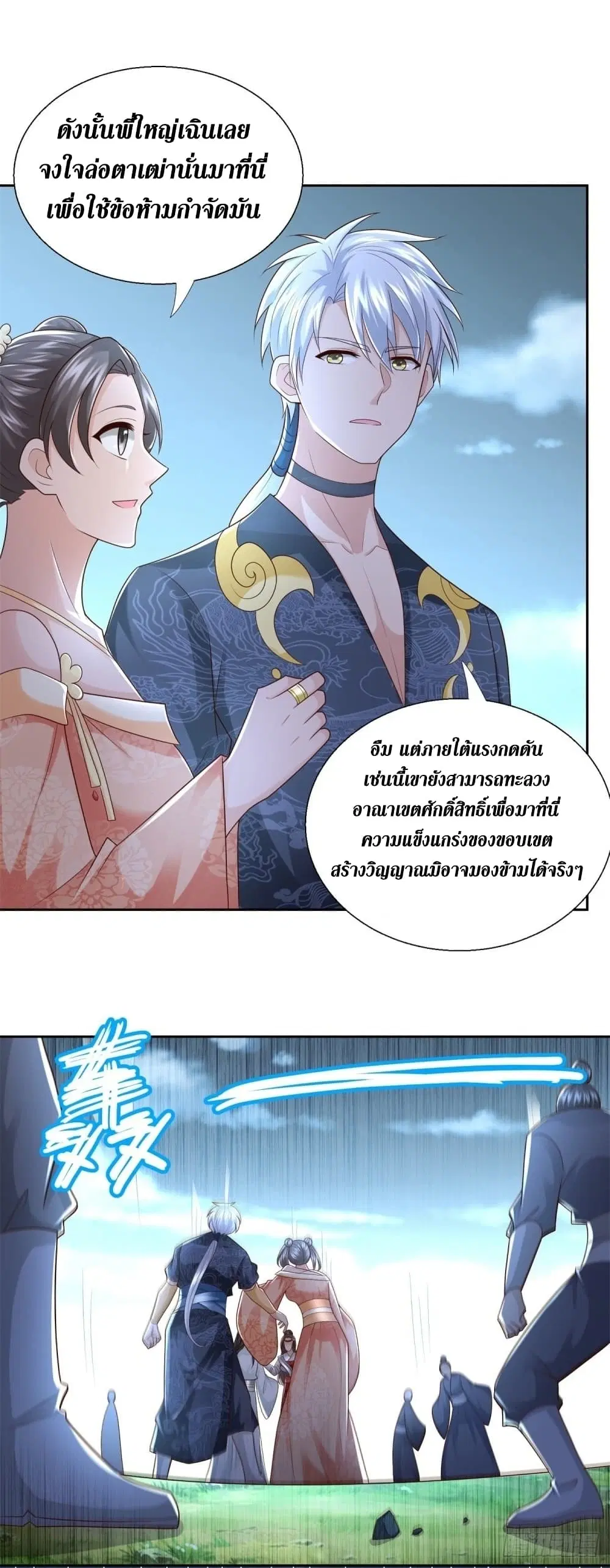 Zhi Zun Chong Sheng ตอนที่ 124 หน้า 13