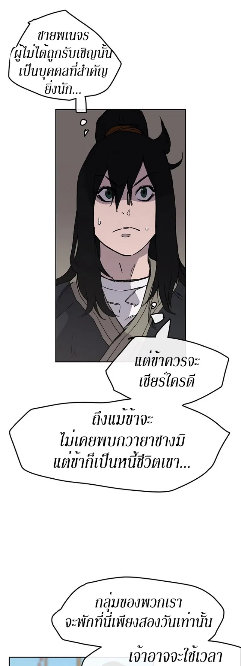 The Undefeatable Swordsman ตอนที่ 18 หน้า 25