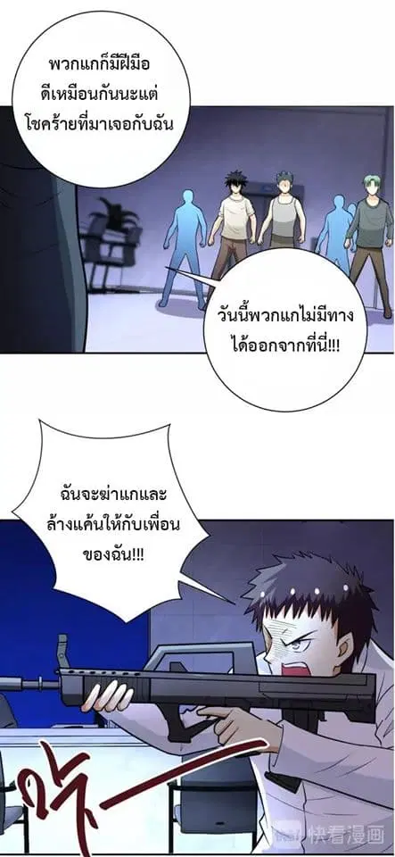 Apocalyptic Super System ตอนที่ 52 หน้า 8