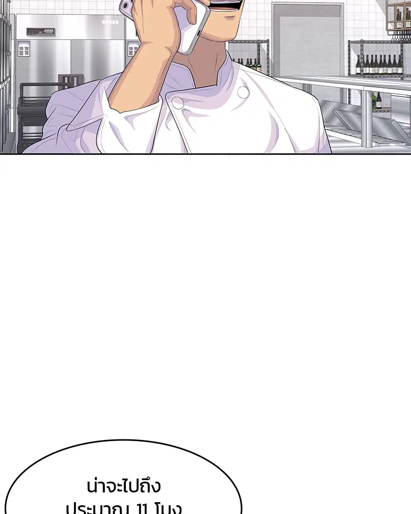 Kitchen Soldier ตอนที่ 160 หน้า 86