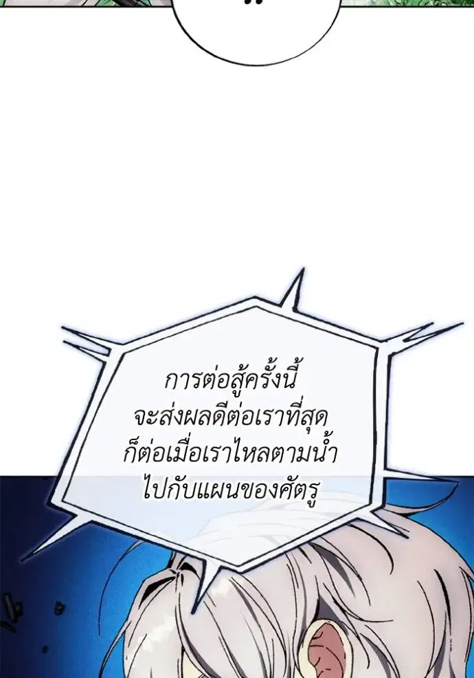 How to Live as a Villain ตอนที่ 162 หน้า 77
