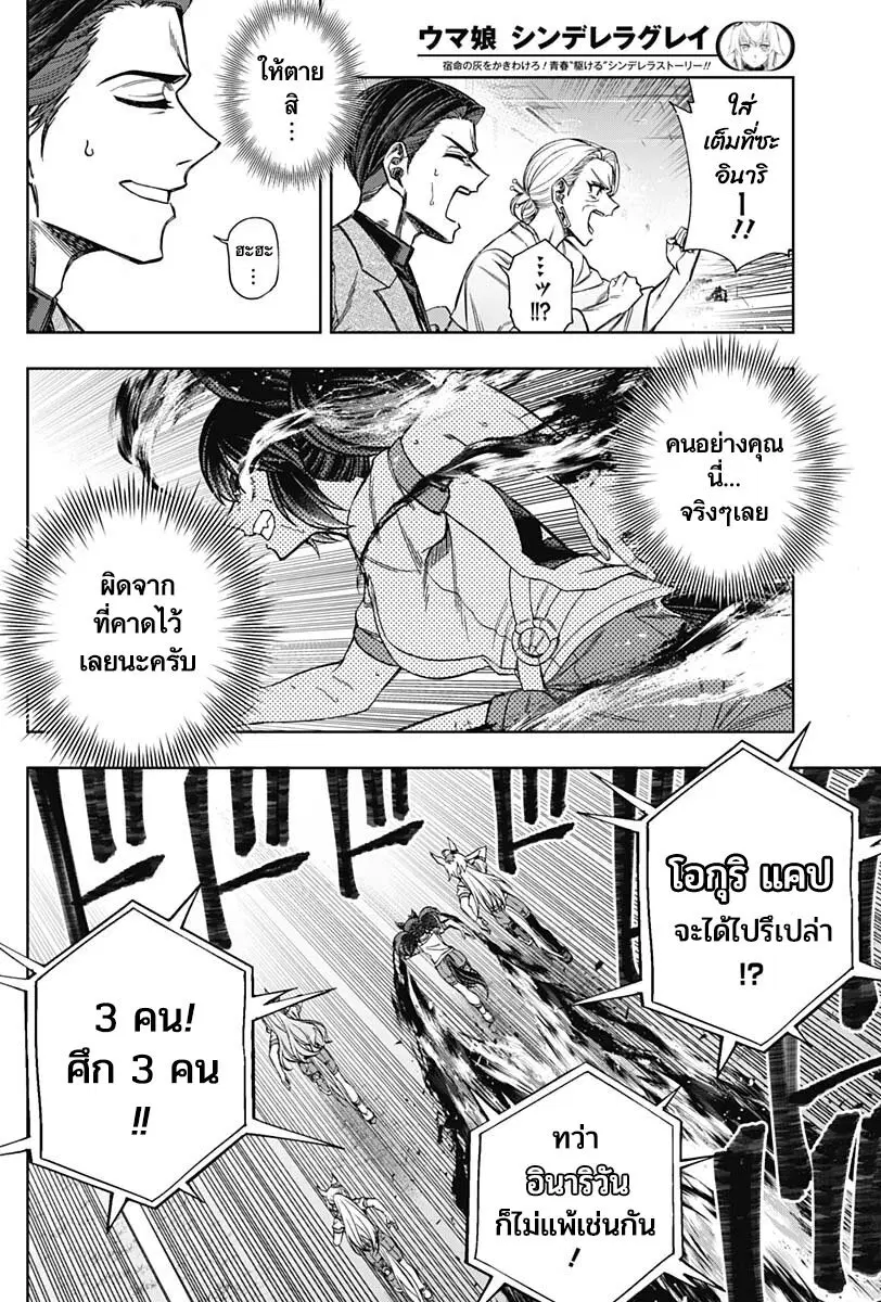 Uma Musume: Cinderella Gray ตอนที่ 89 หน้า 9