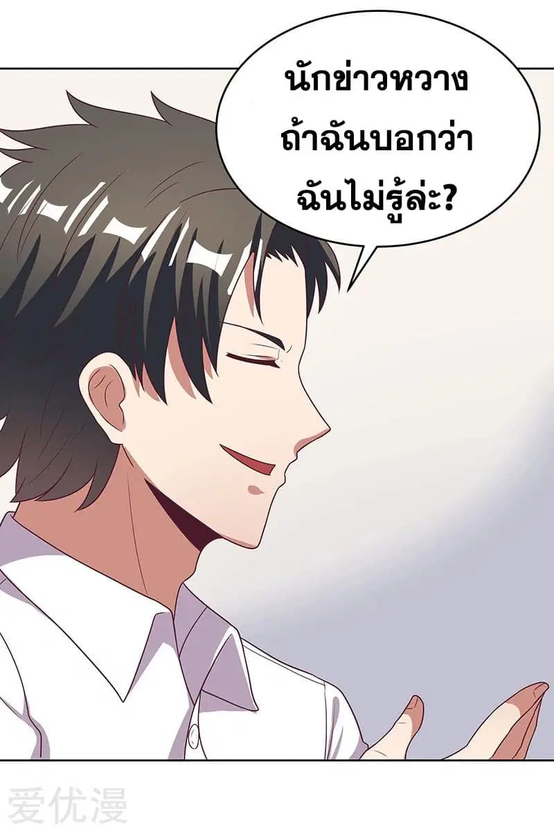 The Super Doctor From 2089 ตอนที่ 19 หน้า 10