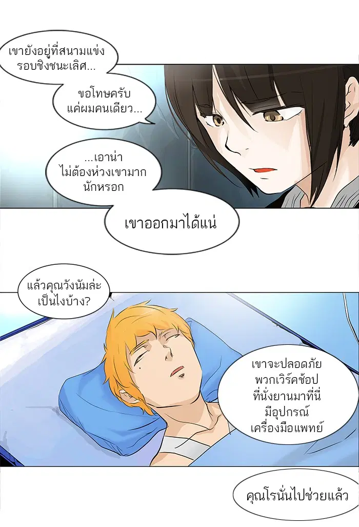 Tower of God ตอนที่ 177 หน้า 21