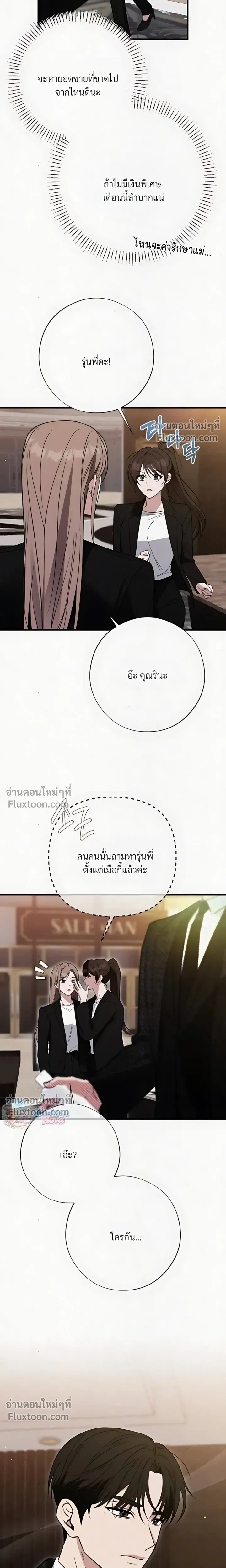Grey Bonds of Love – พันธนาการรักสีเทา ตอนที่ 5 หน้า 24