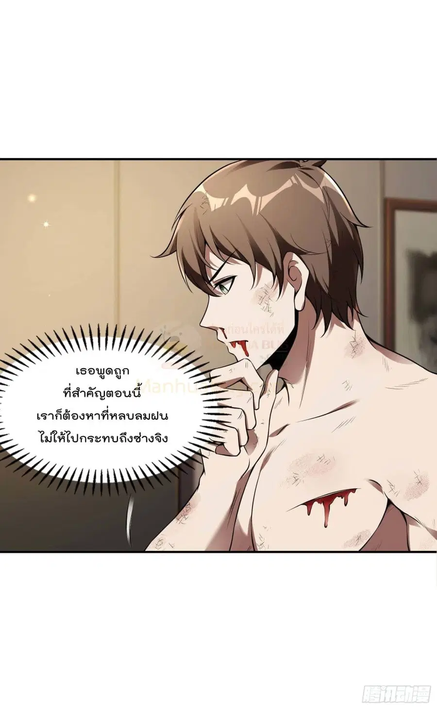 Immortal Husband in The City ตอนที่ 84 หน้า 8