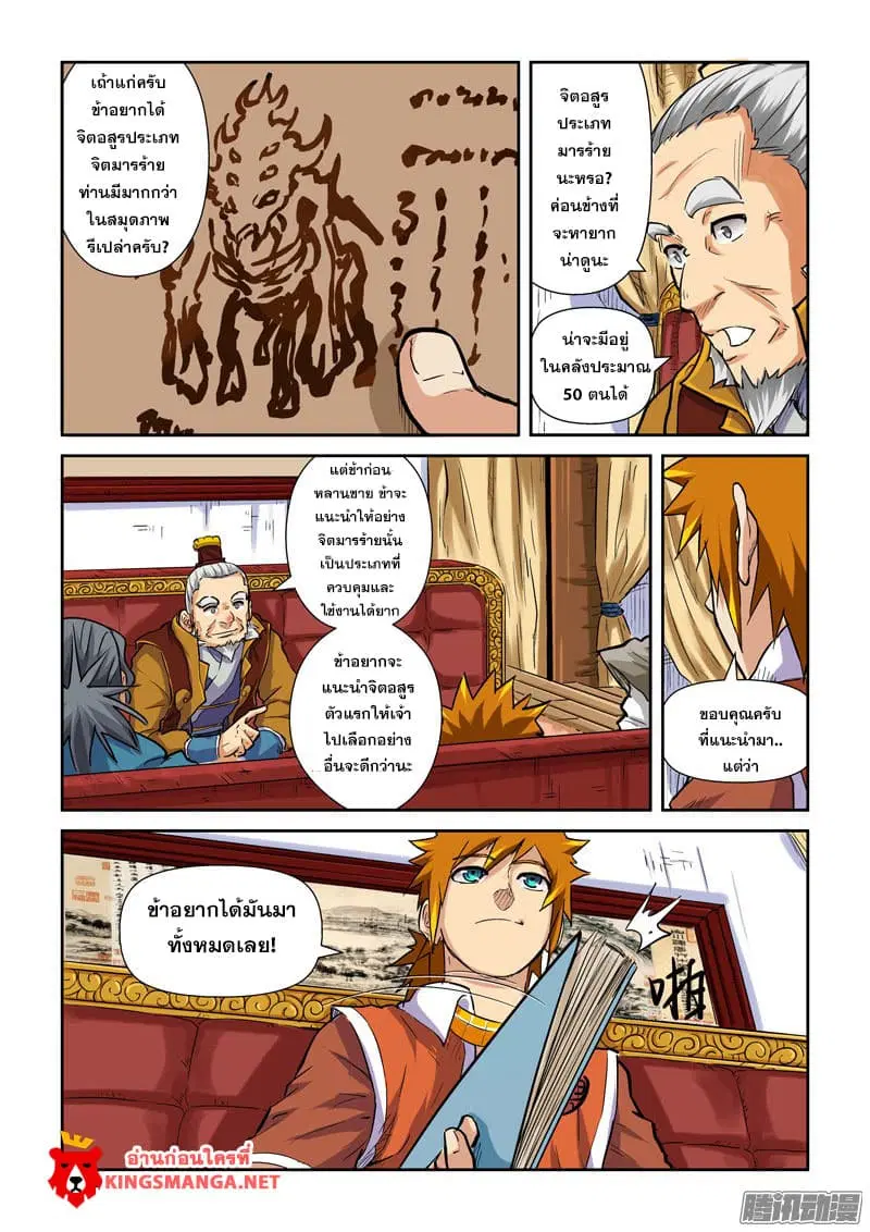 Tales of Demons and Gods ตอนที่ 90 หน้า 17