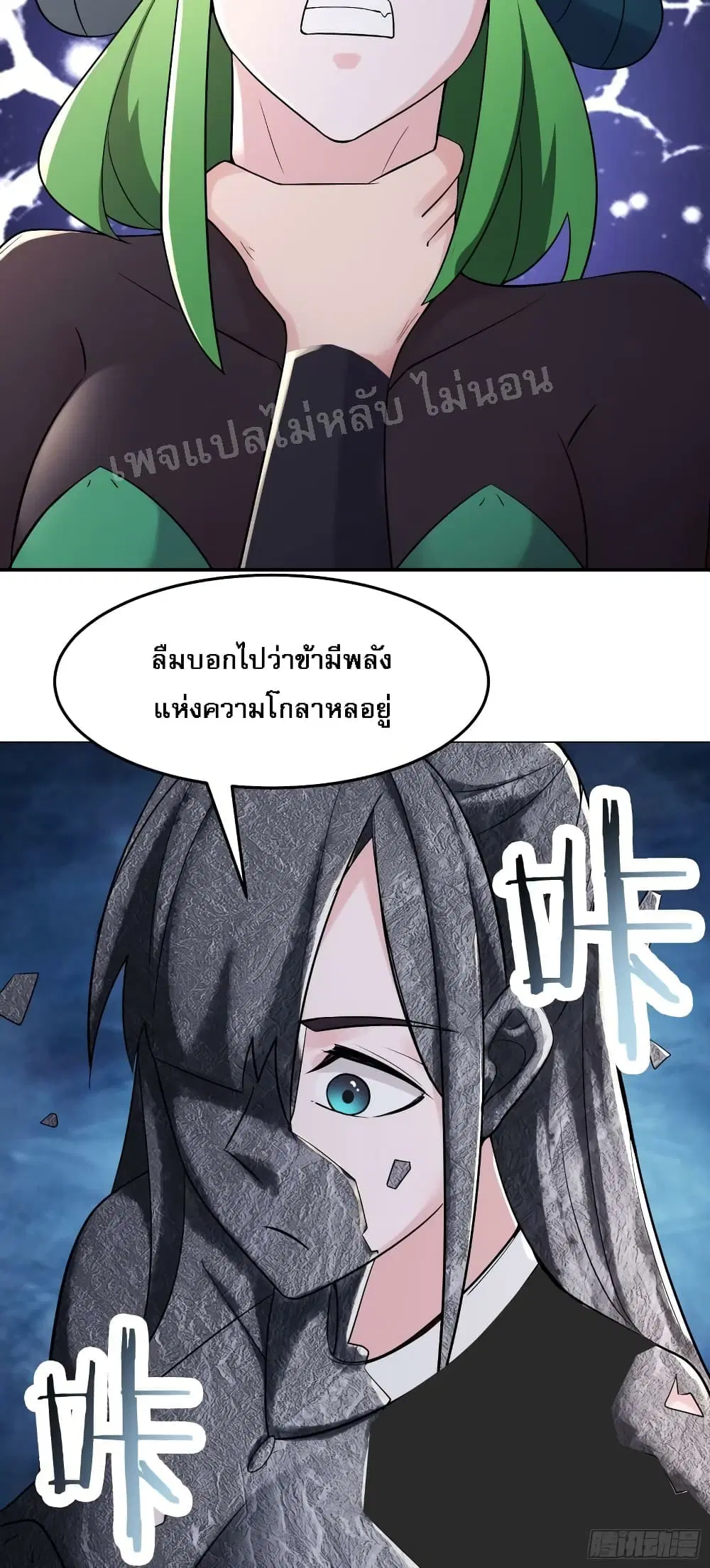My Harem is All Female Students ตอนที่ 162 หน้า 22