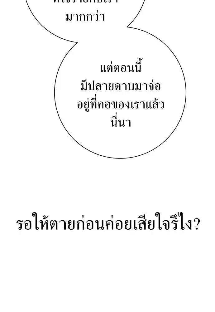 Your Throne ตอนที่ 171 หน้า 101