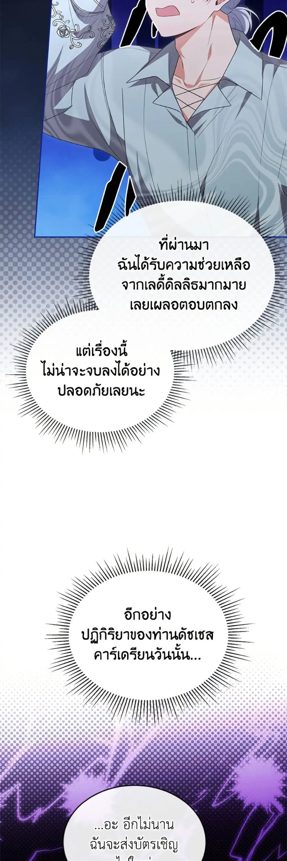 The Real Daughter Is Back ตอนที่ 151 หน้า 44