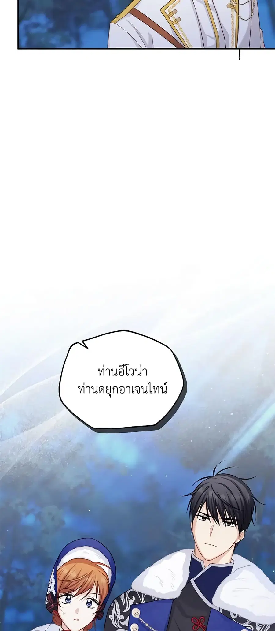 The Soulless Duchess ตอนที่ 129 หน้า 4
