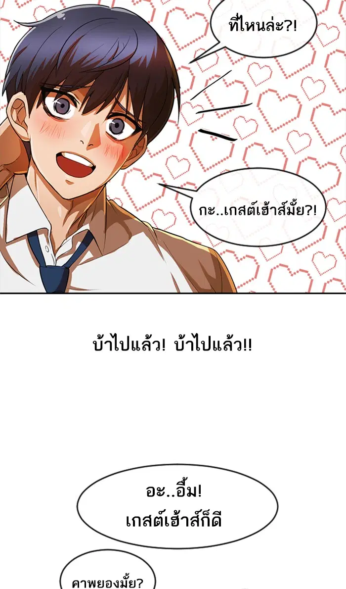 Random Chat ตอนที่ 193 หน้า 94