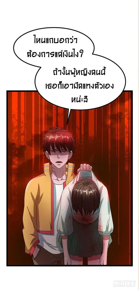Immortal King of City ตอนที่ 17 หน้า 11