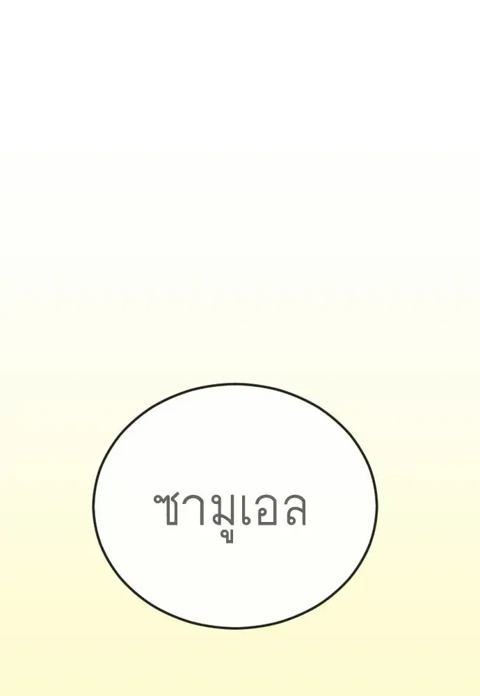 Superhuman Era ตอนที่ 238 หน้า 164