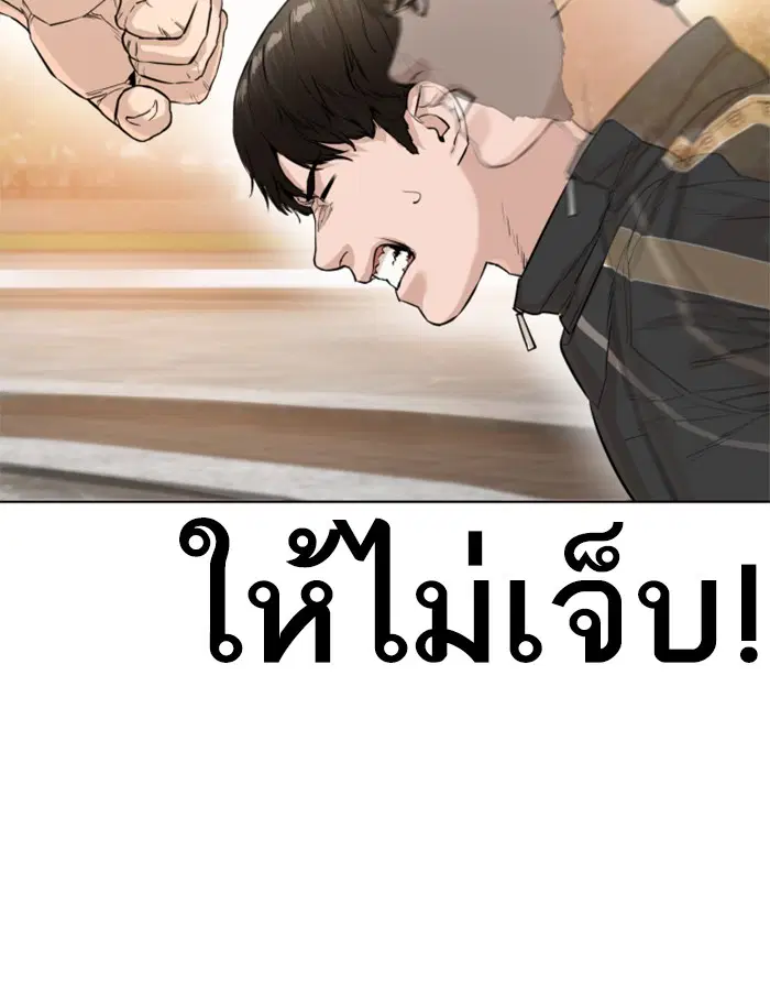 How to Fight ตอนที่ 9 หน้า 10