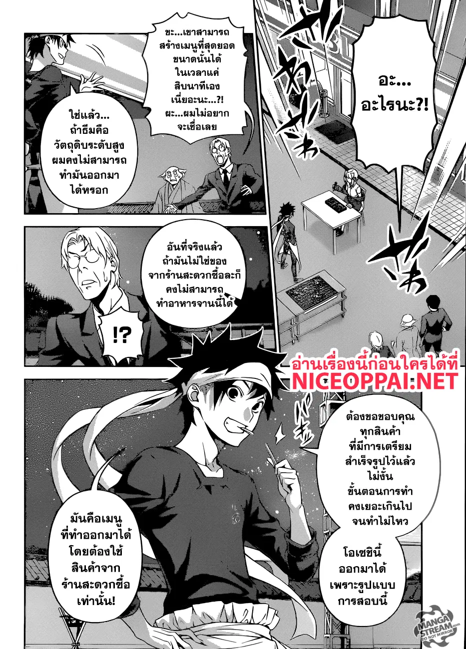 Shokugeki no Soma ตอนที่ 288 หน้า 17
