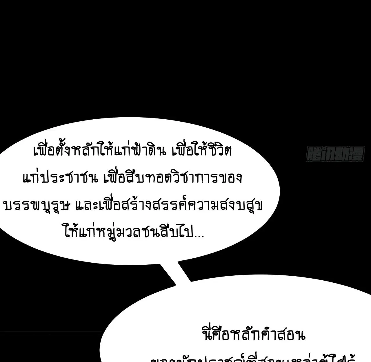 AccidentaIIy Became Famous Throughout History ตอนที่ 43 หน้า 53